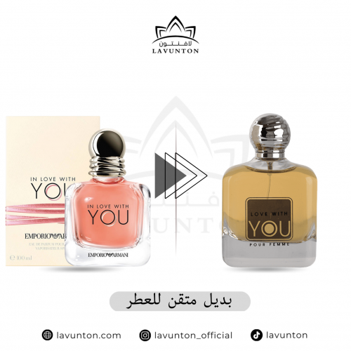 عطر Love With You للنساء او دو بارفيوم 100 مل