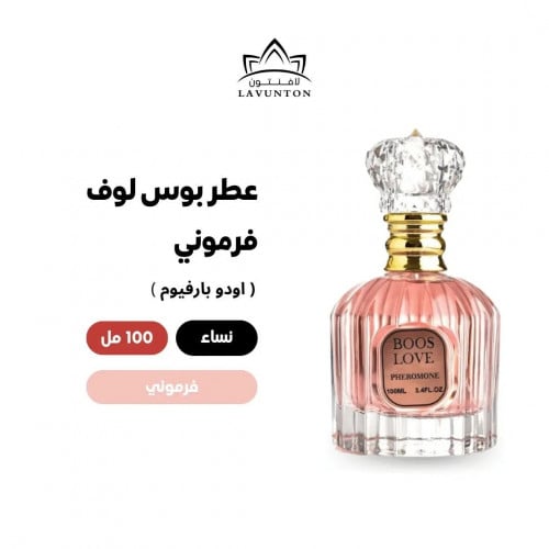 عطر بوس لوف فرموني او دي بارفيوم - 100 مل