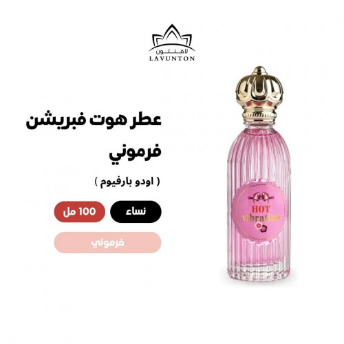 عطر هوت فبريشن او دي بارفيوم - 100 مل