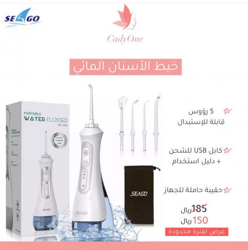 جهاز الخيط المائي للاسنان