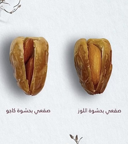 سكري محشي (1كيلو)