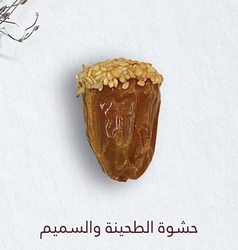 سكري محشي (1كيلو)