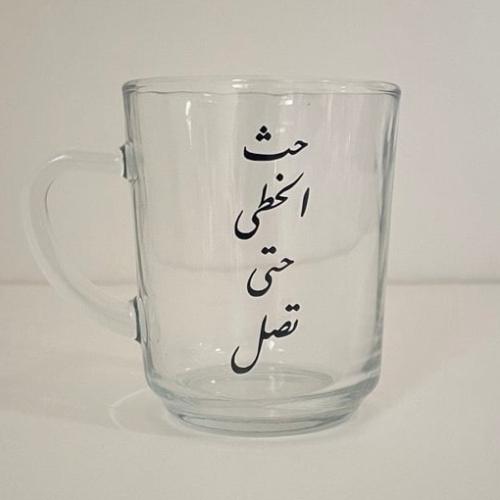 كوب حث الخطى حتى تصل