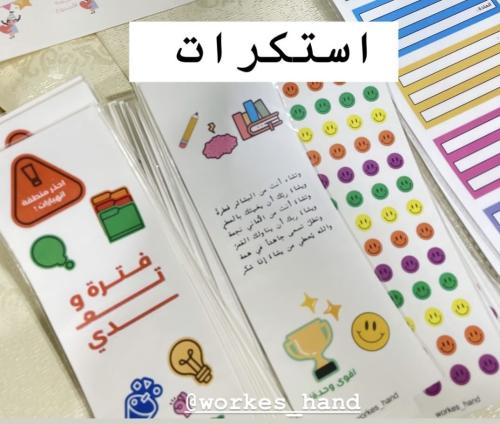 استكر عبارات تحفيزية