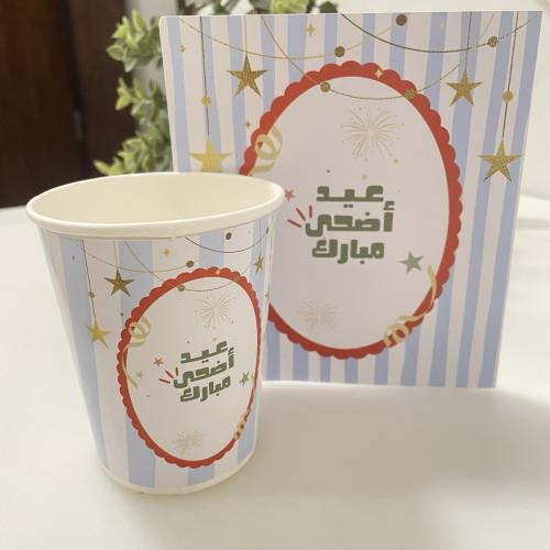 ظرف قهوة وكوب ورقي بثيم عيد الاضحى