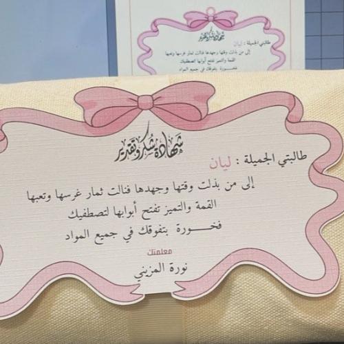 توت باق مع شهادة شكر