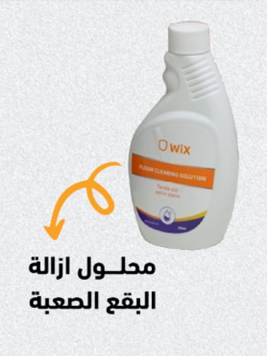 غسول البقع الصعبة من وكس