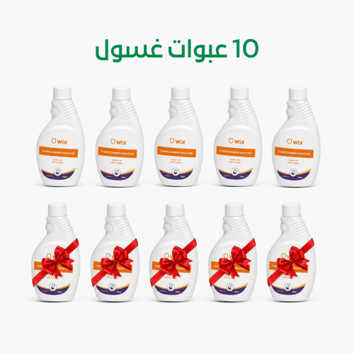 عرض منظف البقع الصعبه 5+5 مجانا