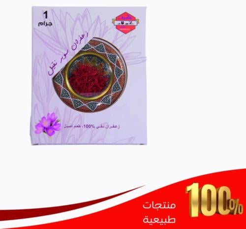 زعفران نقيل 1 جرام (أصلي)