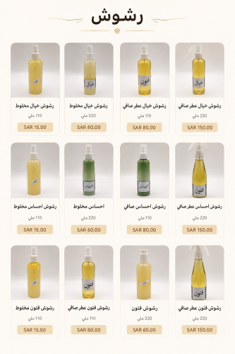 عطر مرش فرنسي مثبت لرائحة العود والبخور عالي الجود...