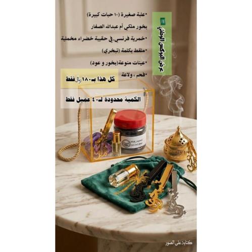 (عرض اليوم الوطني) بخور ملكي أم عبدالله الصفار (عبوة 10 قطع)