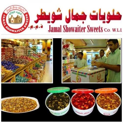 الحلوى البحرينية الفاخرة بالهيل