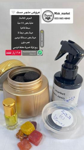 عرض العيد بخور متجر مسك فخامة