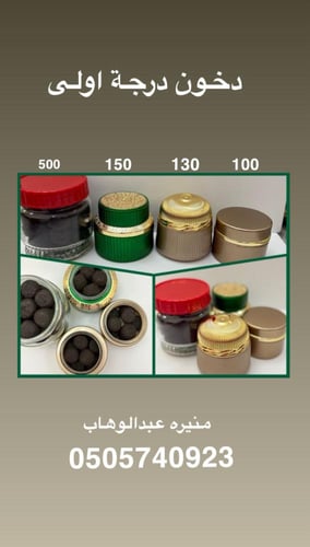 معمول دخون بخور دوسري أم حسين درجة 1 وزن 175 جرام