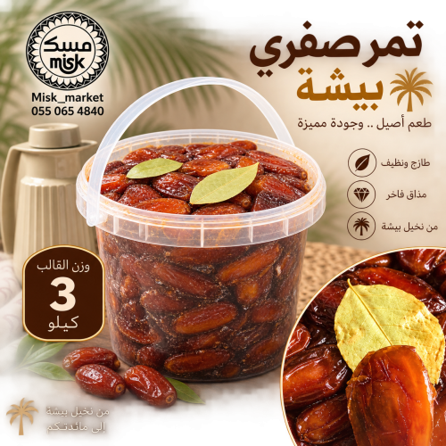 سطل صفري 3 كيلو طري تقديم للمناسبات