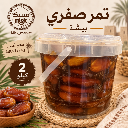 سطل شفاف صفري بيشة 2 كيلو