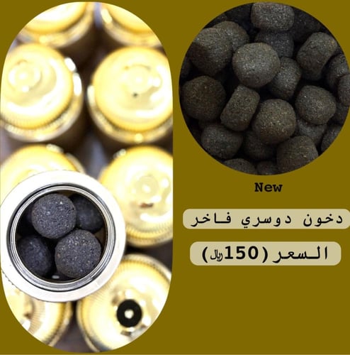 معمول دخون بخور دوسري أم حسين درجة 1 وزن 500 جرام