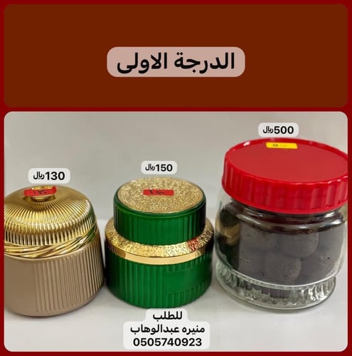 معمول دخون بخور دوسري أم حسين درجة 1 وزن 175 جرام