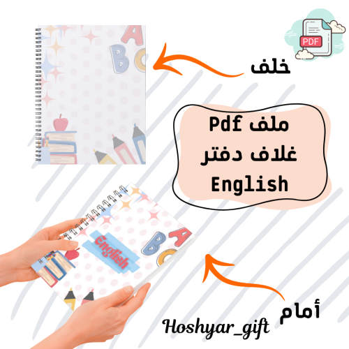 غلاف دفتر قابل للطباعة انجليزي