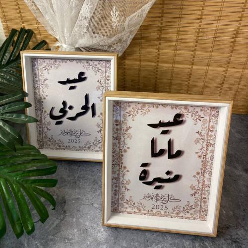 إطارات العيد