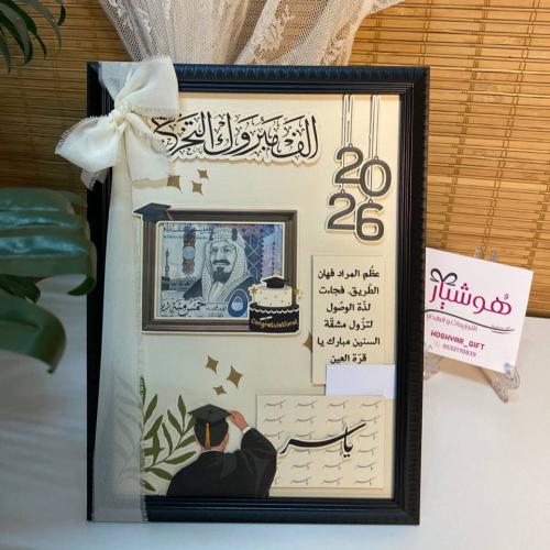 إطار تخرج