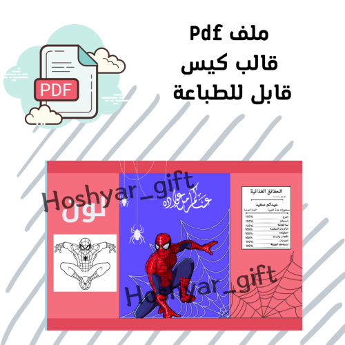 كيس شيبس قابل للطباعة