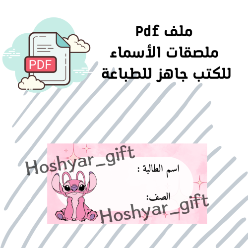 ملصق اسم للكتب والدفاتر أنجل