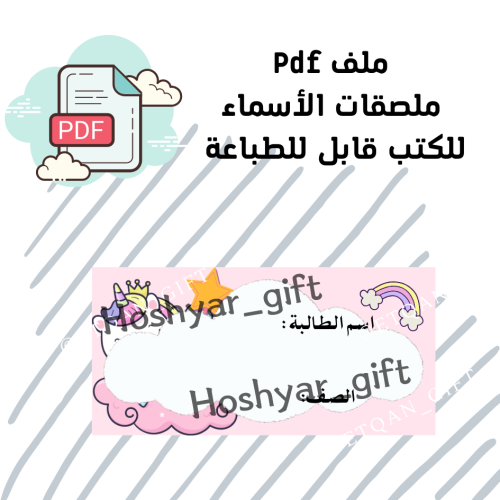 ملصق اسم للكتب والدفاتر قابل للطباعة رينبو