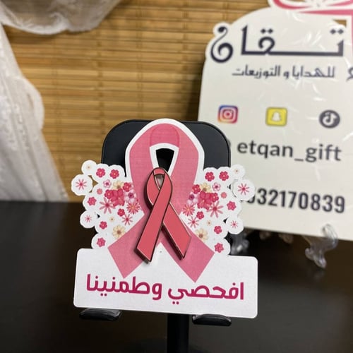 تولة مسك شعار سرطان الثدي