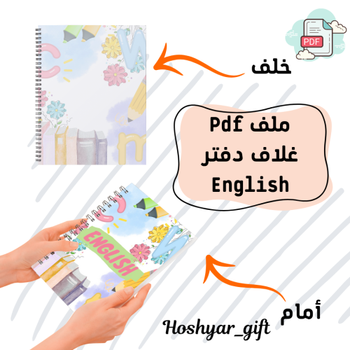 غلاف دفتر قابل للطباعة انجليزي