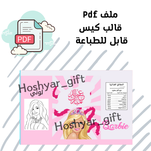 كيس شيبس قابل للطباعة