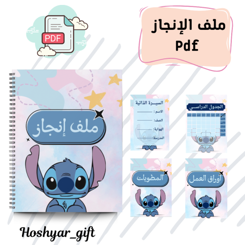 ملف إنجاز pdf