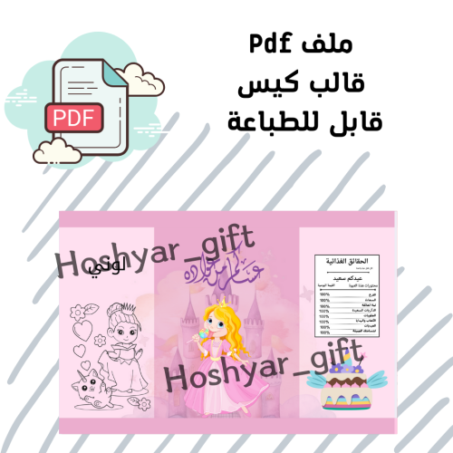 كيس شيبس قابل للطباعة