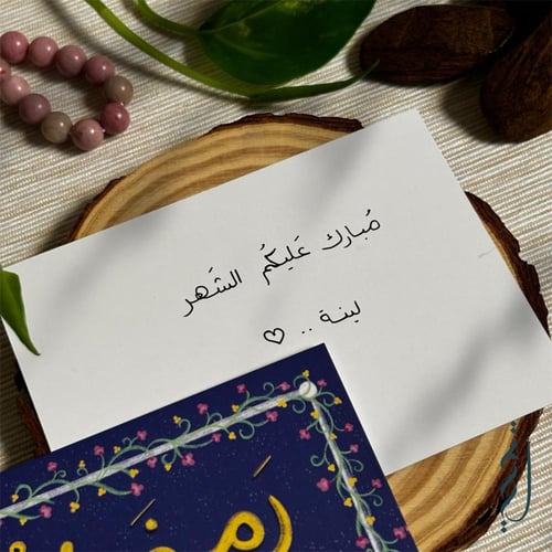 كرت إهداء | رمضان مبارك
