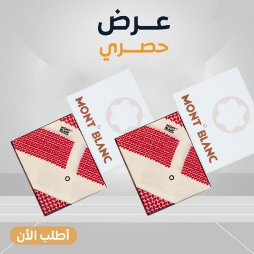 عرض حصري بكج شماغين مونت بلانك 2026 بسعر شماغ واحد