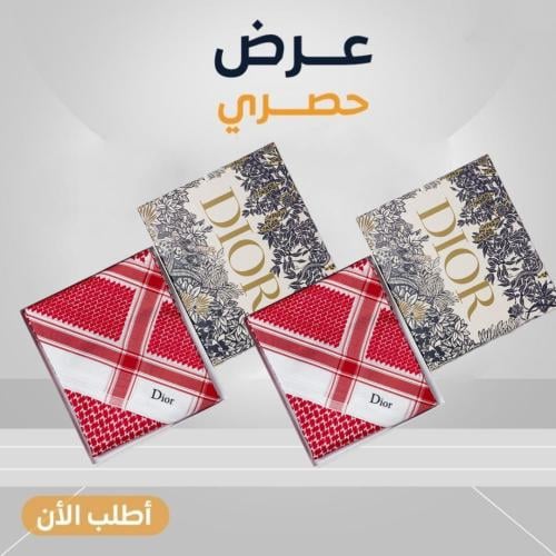 عرض حصري بكج شماغين ديور 2026 بسعر شماغ واحد