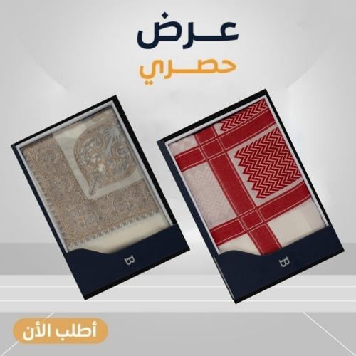 عرض حصري بكج الشتاء الملكي