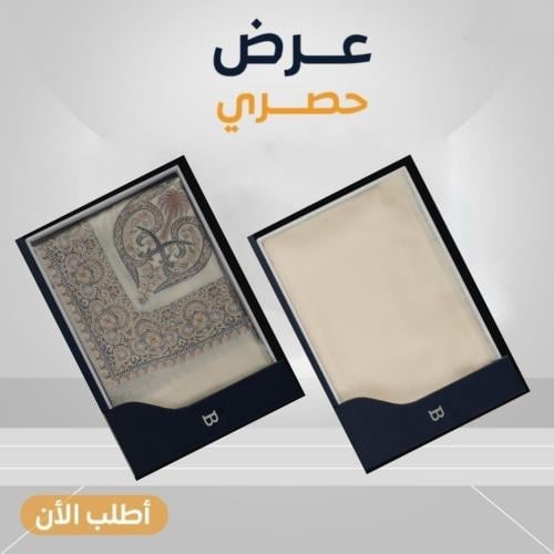 عرض حصري بكج الشتاء الملكي