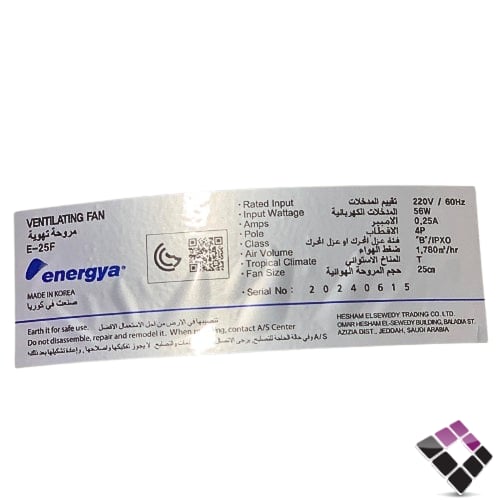 مروحة شفط حديد energya كوري 35×35 رقم E-25F