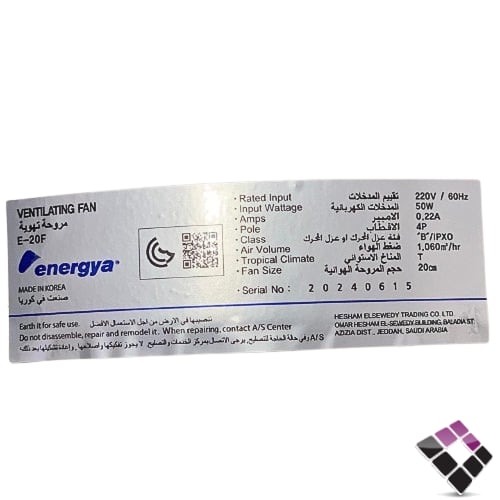 مروحة شفط حديد energya كوري 30×30 رقم E-20F