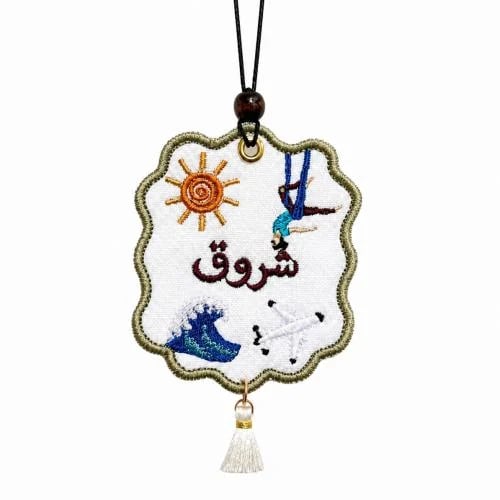 ‎ميدالية مطرزه بإسمك