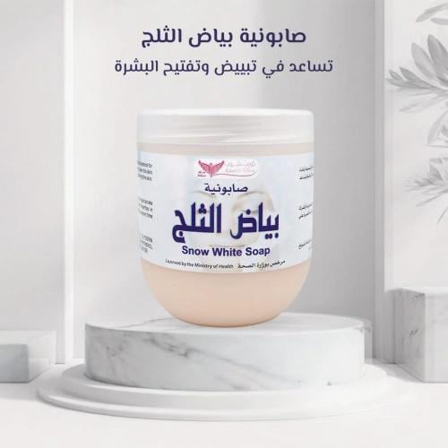 صابونية بياض الثلج | كويت شوب