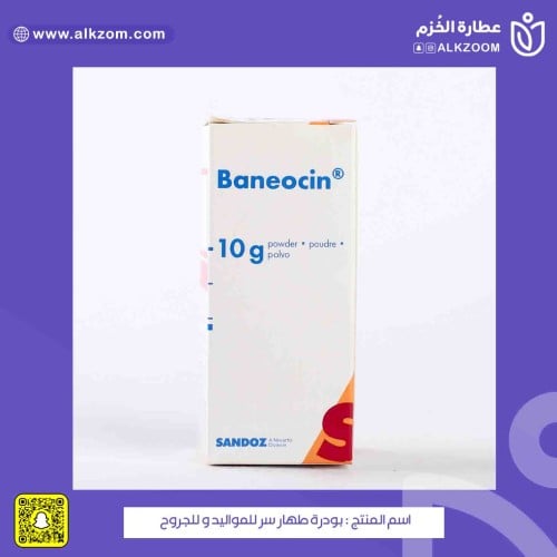 بودرة طهار سر للمواليد و للجروح