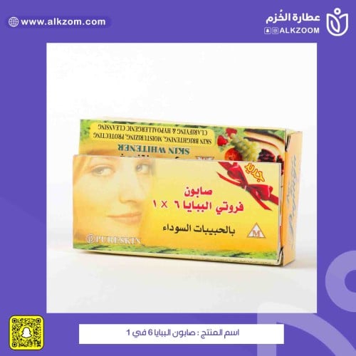 صابون الببايا 6 في 1