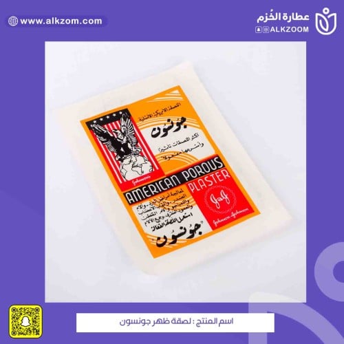 لصقة ظهر جونسون