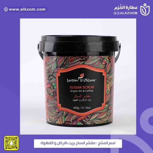 مقشر السكر بزيت الاركان و القهوة