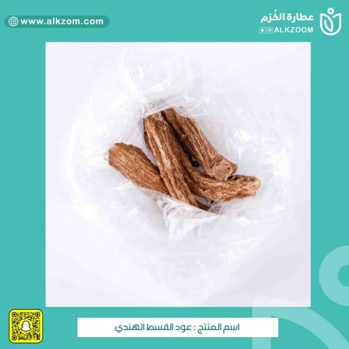 عود القسط الهندي