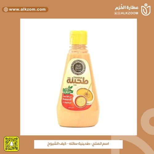 طحينية سائله - كيف الشيوخ