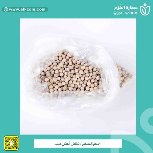 فلفل أبيض حب