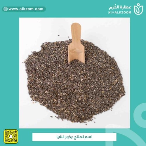 بذور الشيا